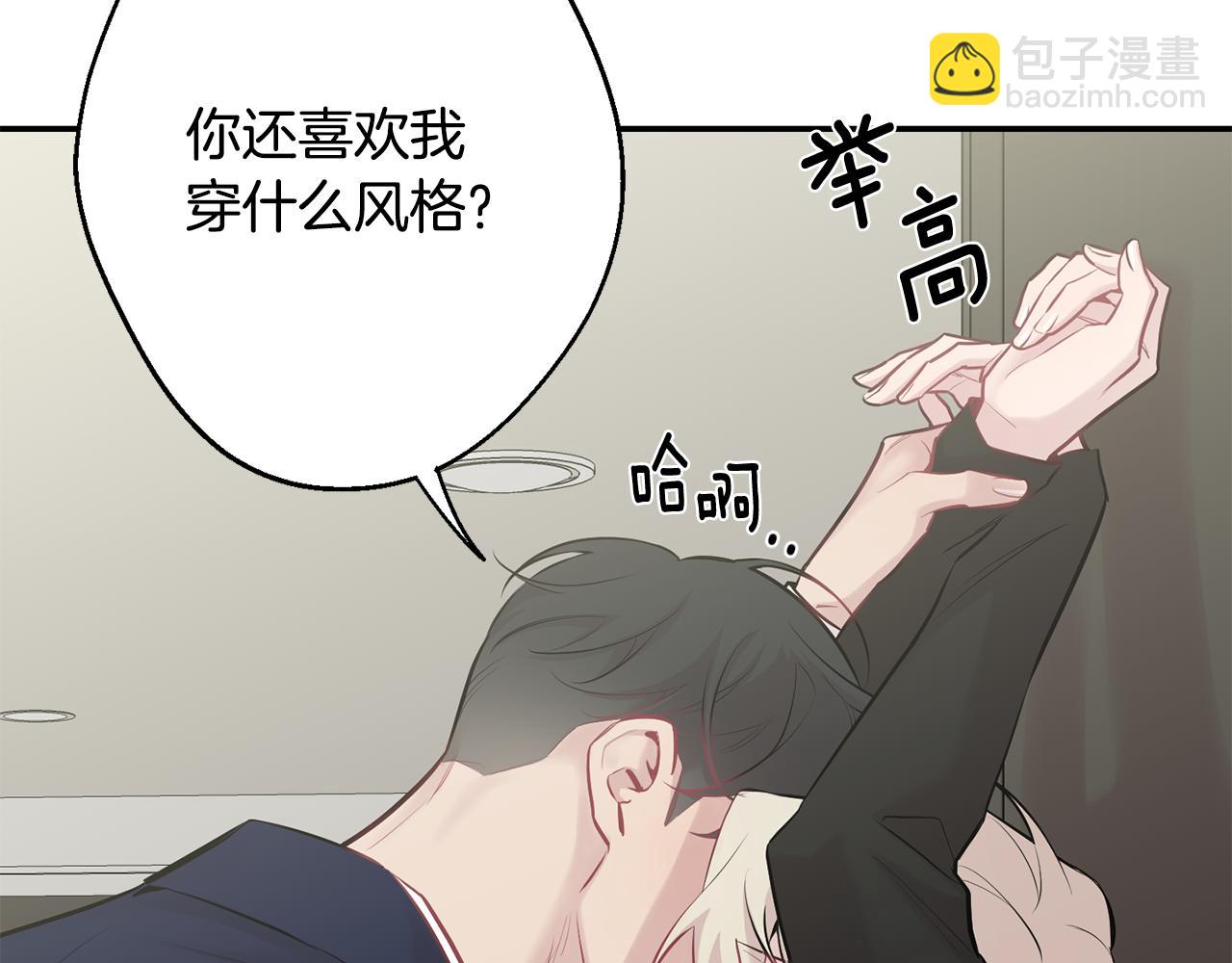 月光嚎叫 - 第31話 好喜歡正裝(2/3) - 6