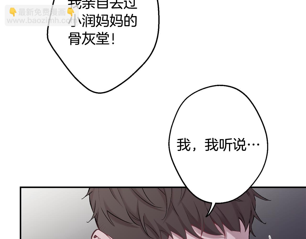 月光嚎叫 - 第33話 許潤身份暴露(3/4) - 8