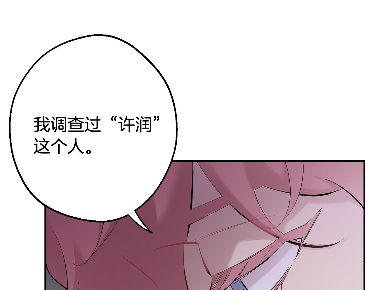 月光嚎叫 - 第33話 許潤身份暴露(2/4) - 3