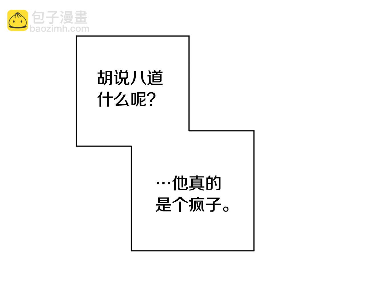 月光嚎叫 - 第33話 許潤身份暴露(2/4) - 2