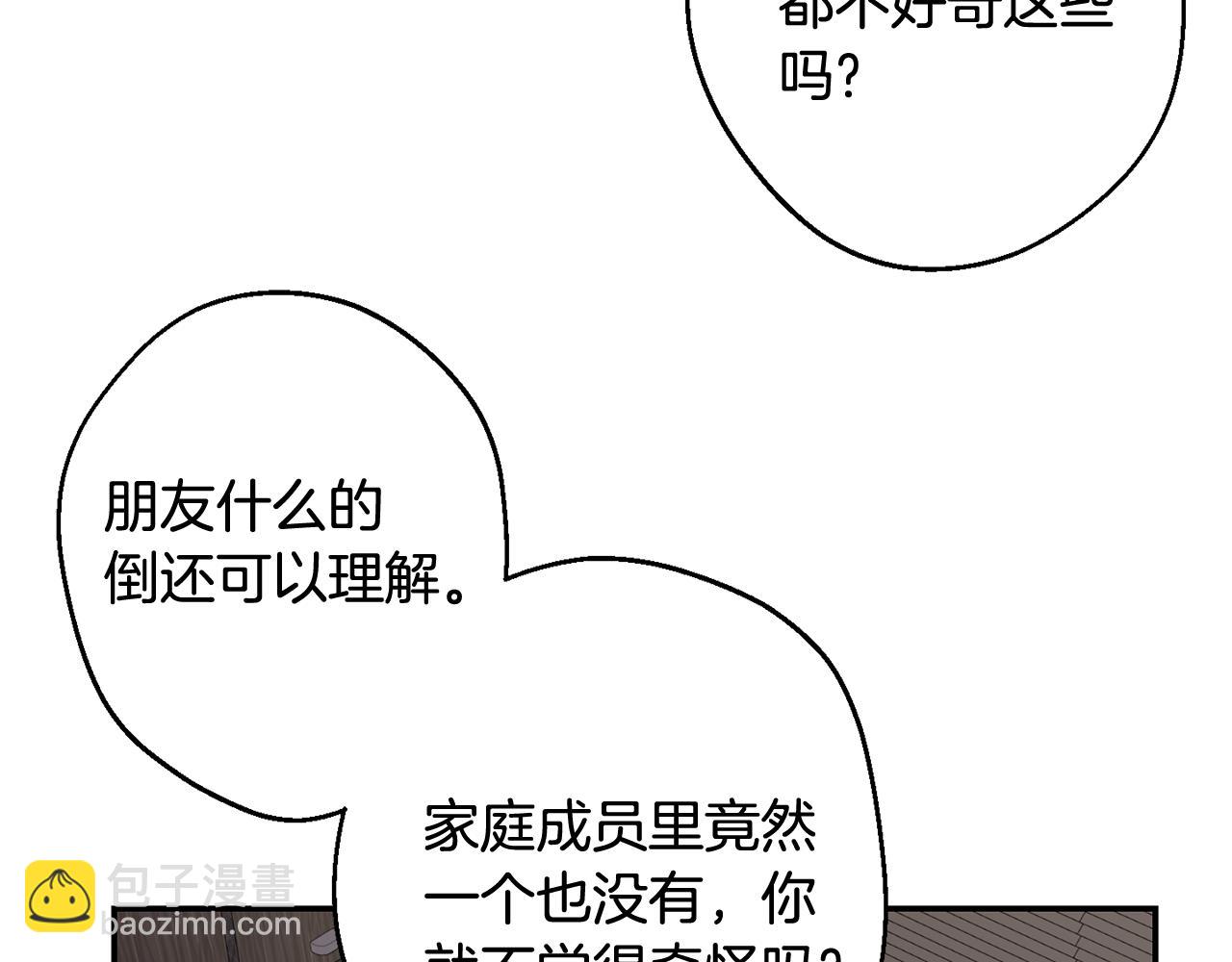 月光嚎叫 - 第33話 許潤身份暴露(2/4) - 4