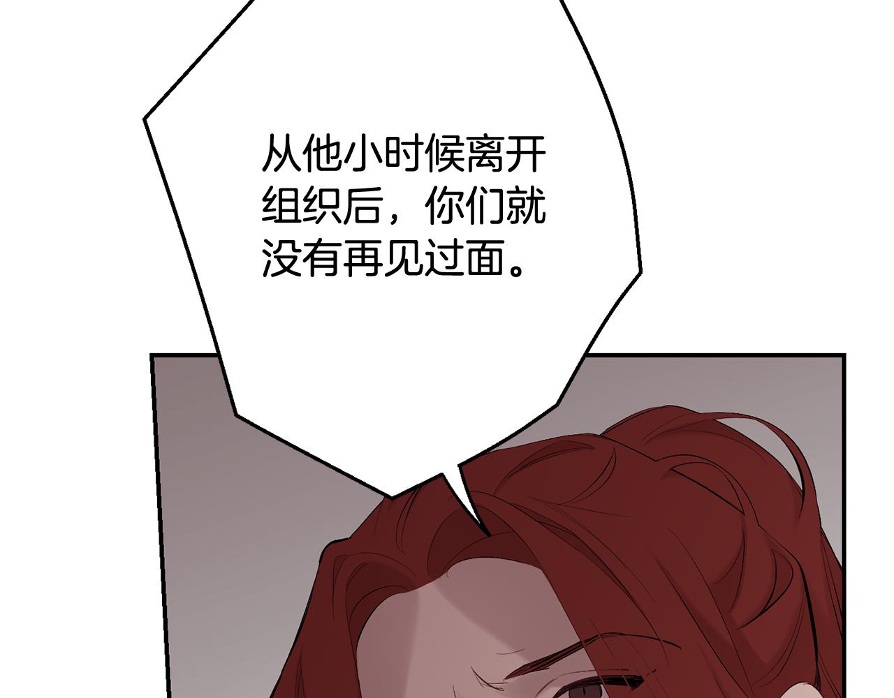 月光嚎叫 - 第35話 危機四伏(3/4) - 3