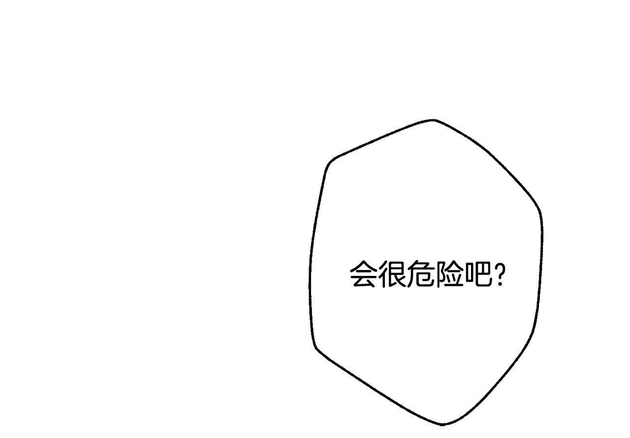 月光嚎叫 - 第35話 危機四伏(3/4) - 8