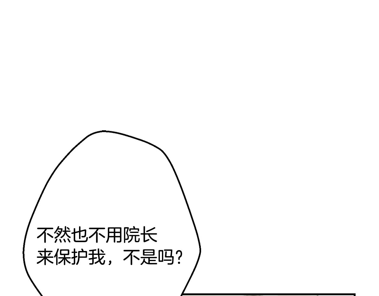 月光嚎叫 - 第35話 危機四伏(3/4) - 1