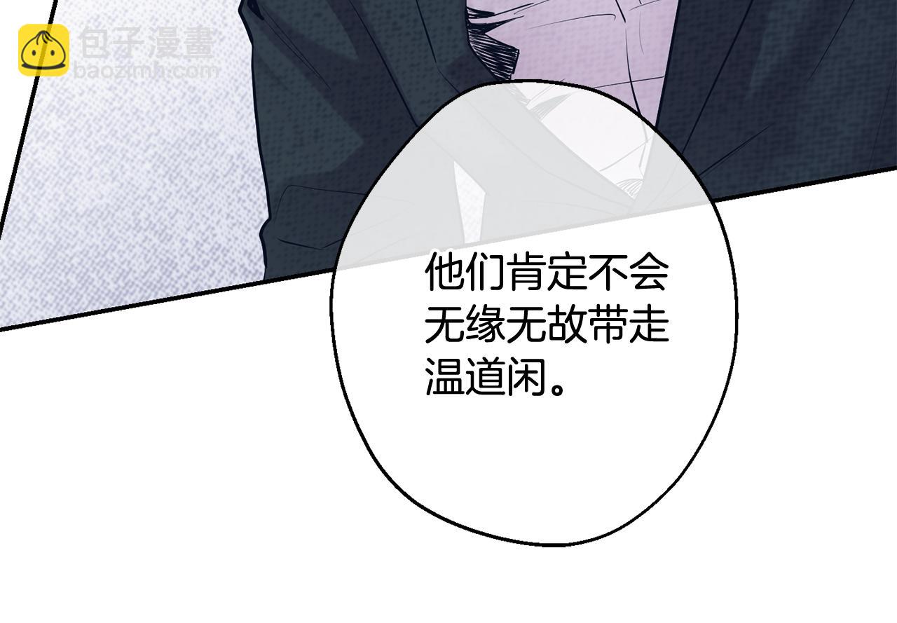 月光嚎叫 - 第35話 危機四伏(3/4) - 1