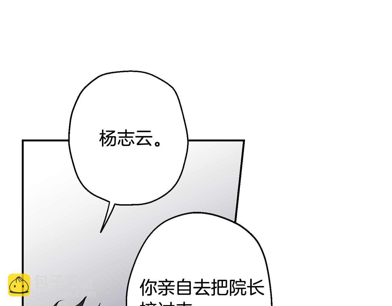 月光嚎叫 - 第35話 危機四伏(1/4) - 1