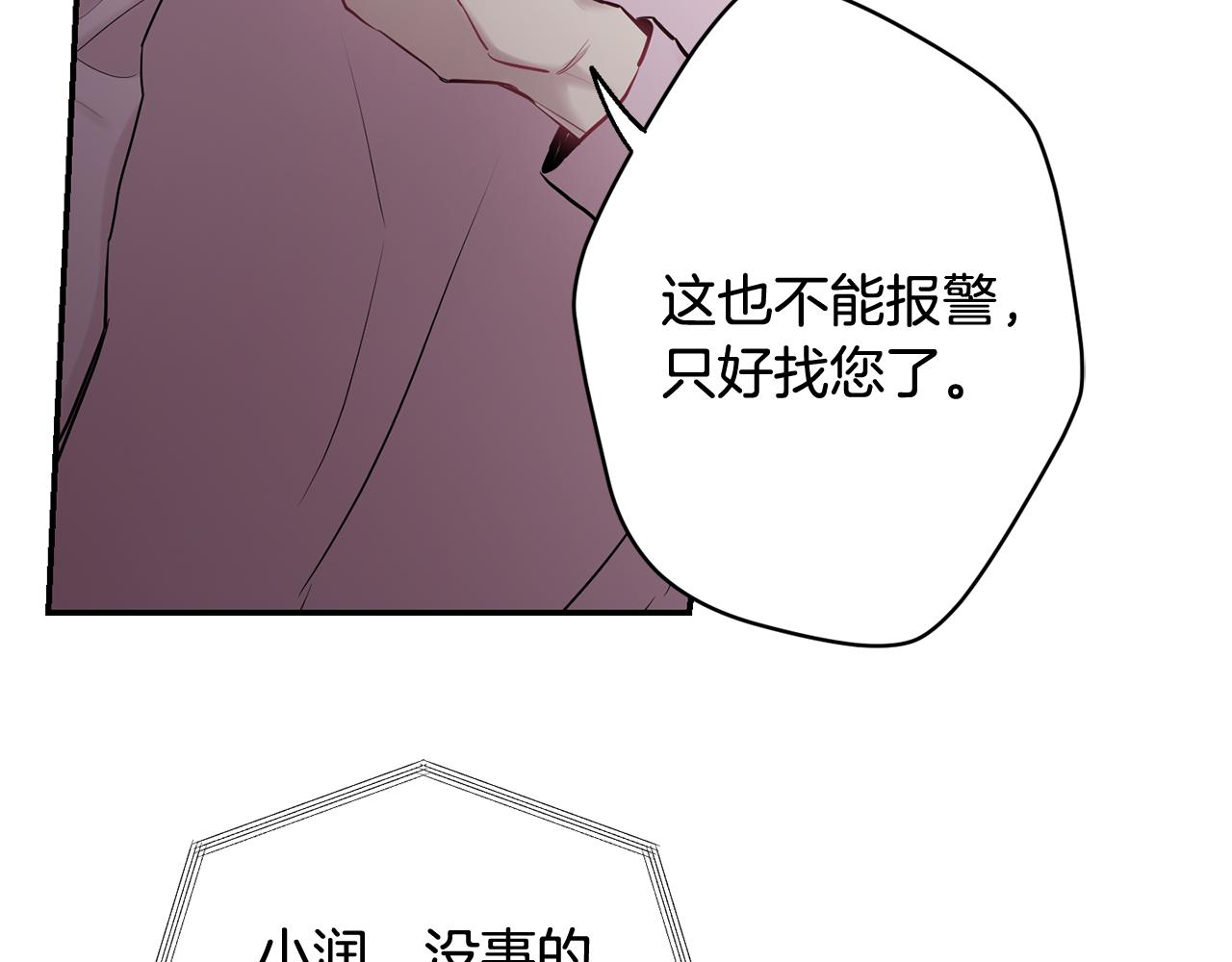 月光嚎叫 - 第35話 危機四伏(2/4) - 6