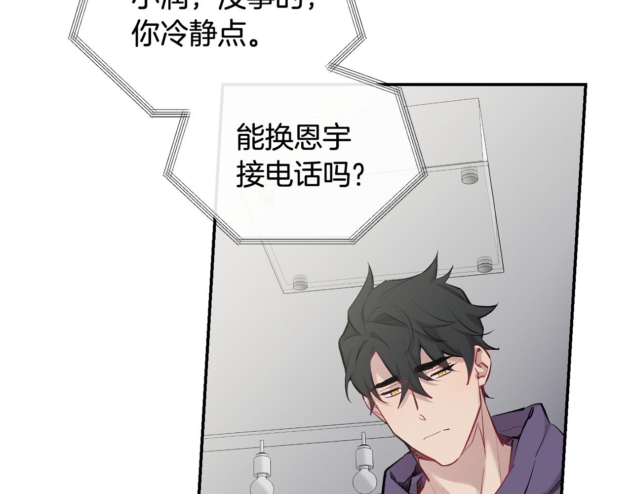 月光嚎叫 - 第35話 危機四伏(2/4) - 7