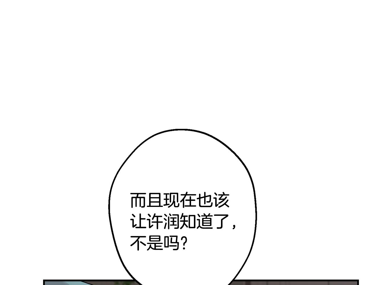 月光嚎叫 - 第35話 危機四伏(1/4) - 8