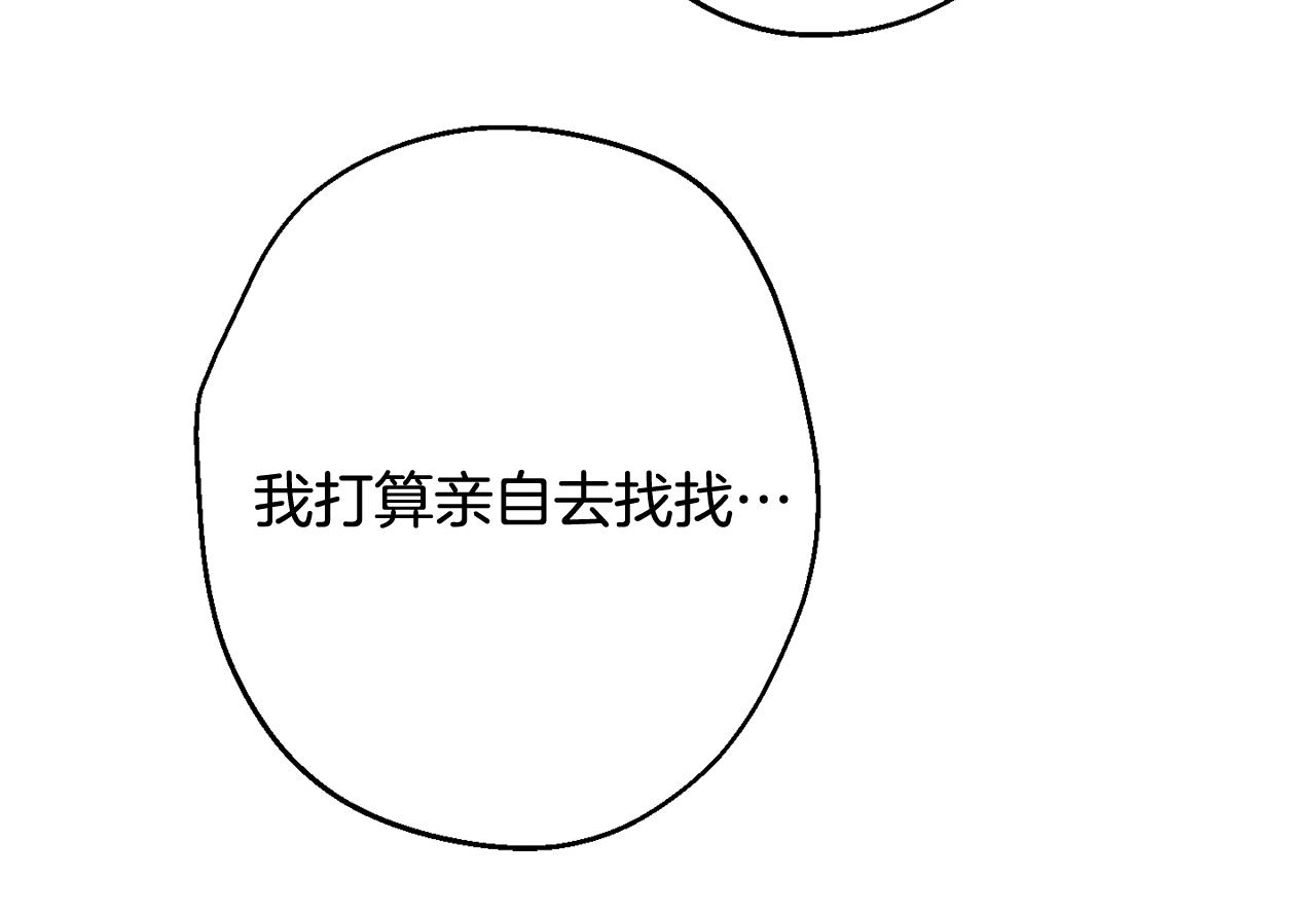 月光嚎叫 - 第35話 危機四伏(2/4) - 4