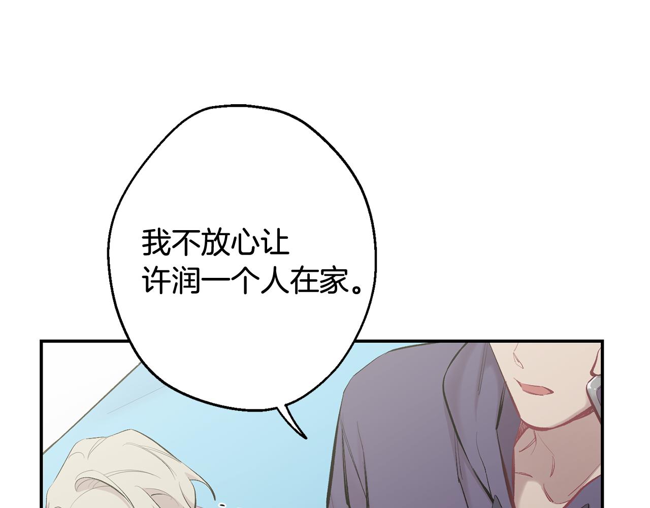 月光嚎叫 - 第35話 危機四伏(2/4) - 5