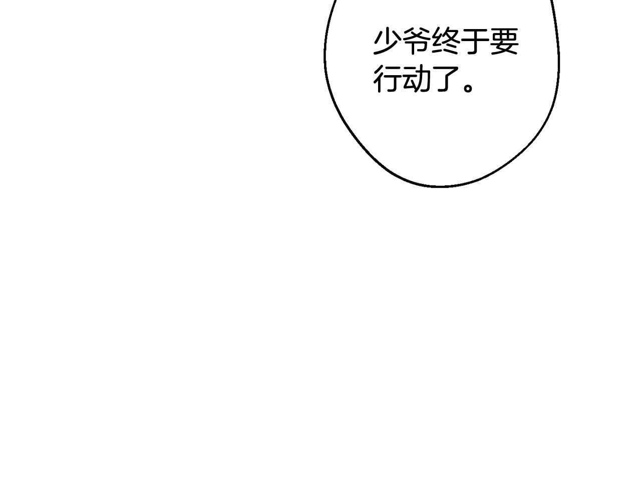 月光嚎叫 - 第35話 危機四伏(2/4) - 3