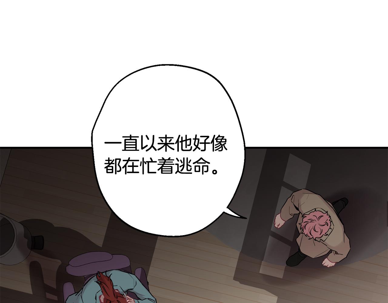 月光嚎叫 - 第35話 危機四伏(2/4) - 4