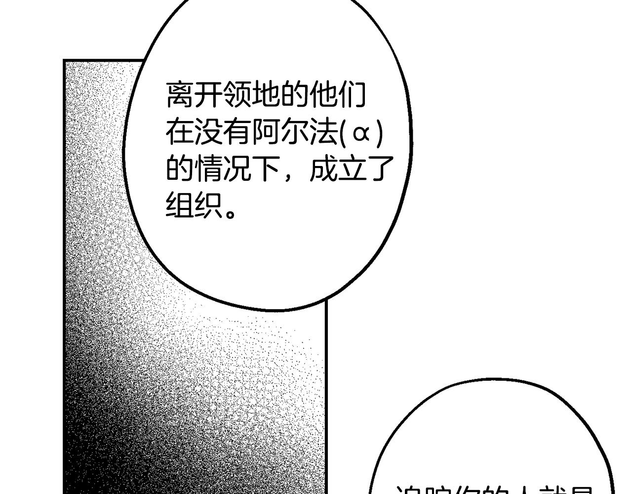 月光嚎叫 - 第一季完結篇 選擇(2/3) - 2