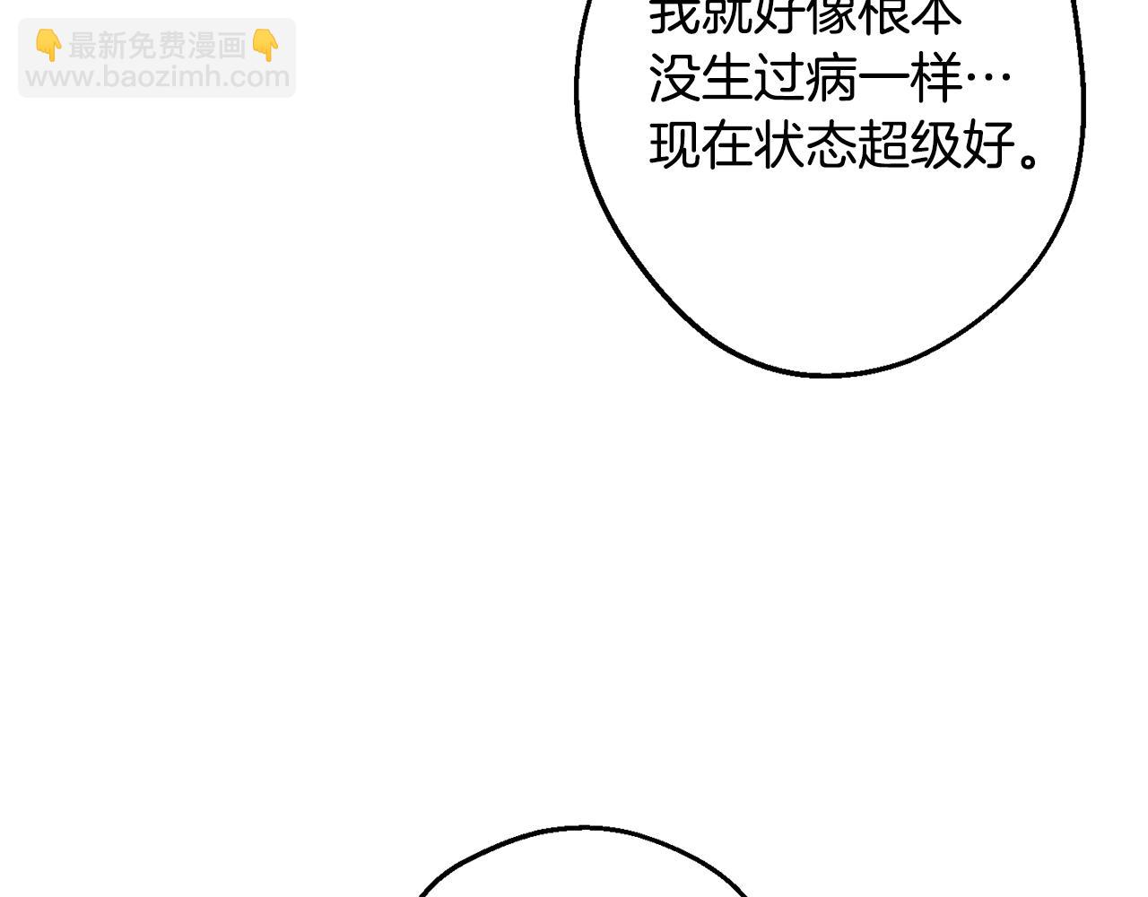 月光嚎叫 - 第39話 康復(3/4) - 6