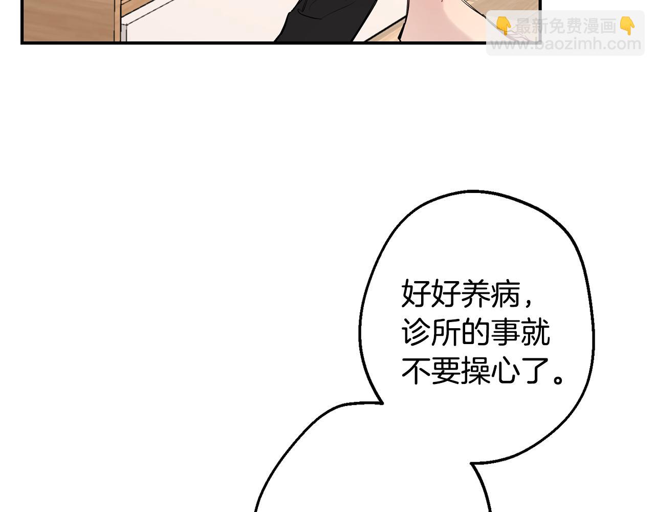 月光嚎叫 - 第39話 康復(3/4) - 3