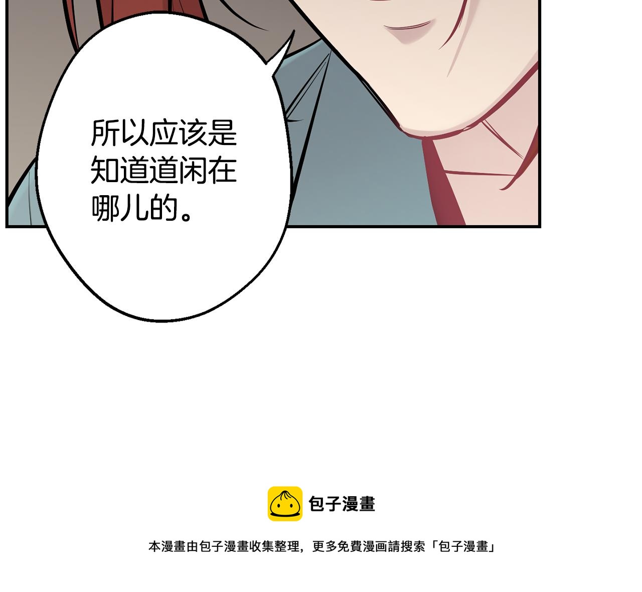 月光嚎叫 - 第39話 康復(4/4) - 3