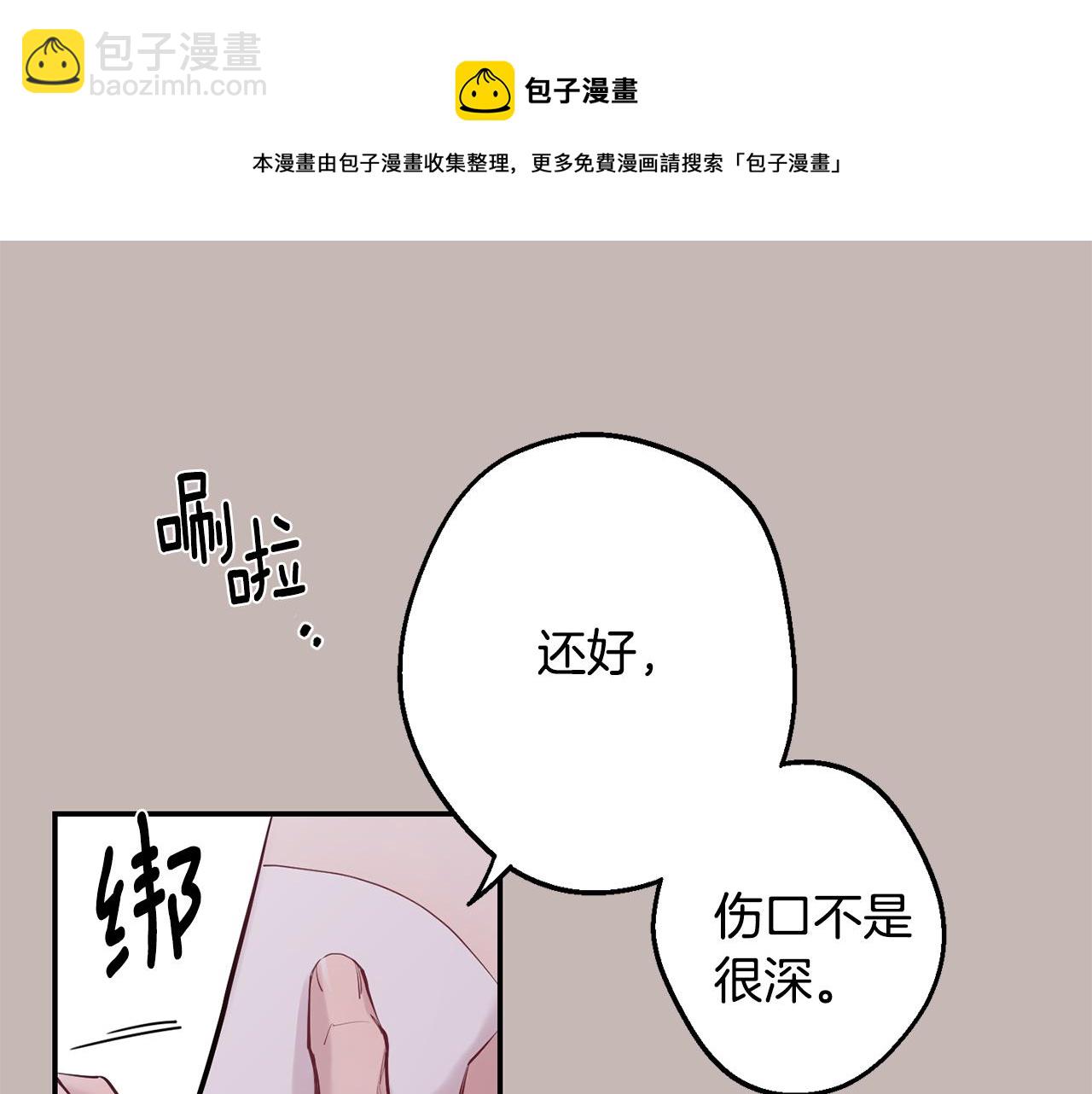 月光嚎叫 - 第39話 康復(1/4) - 1