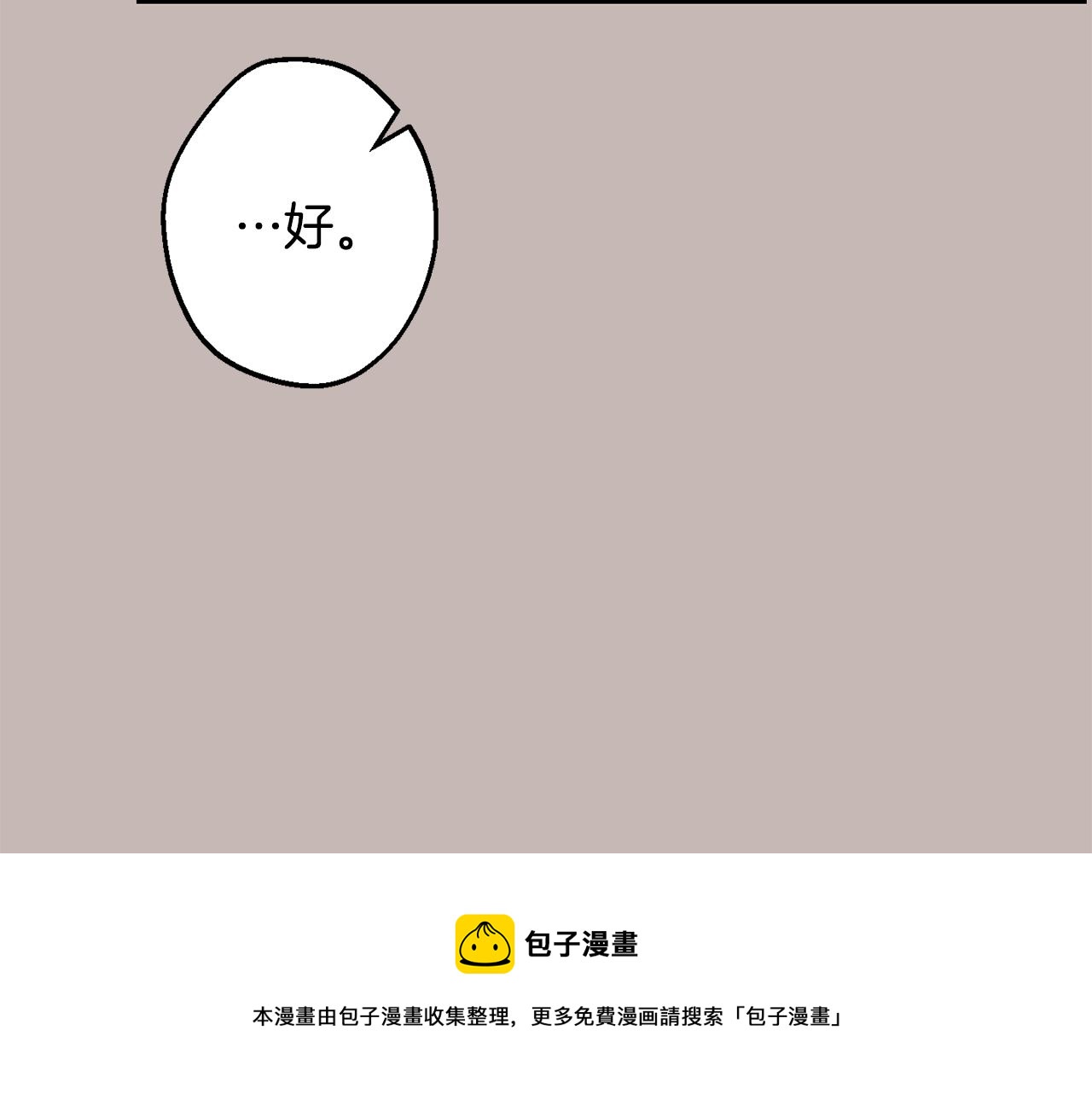 月光嚎叫 - 第39話 康復(2/4) - 3