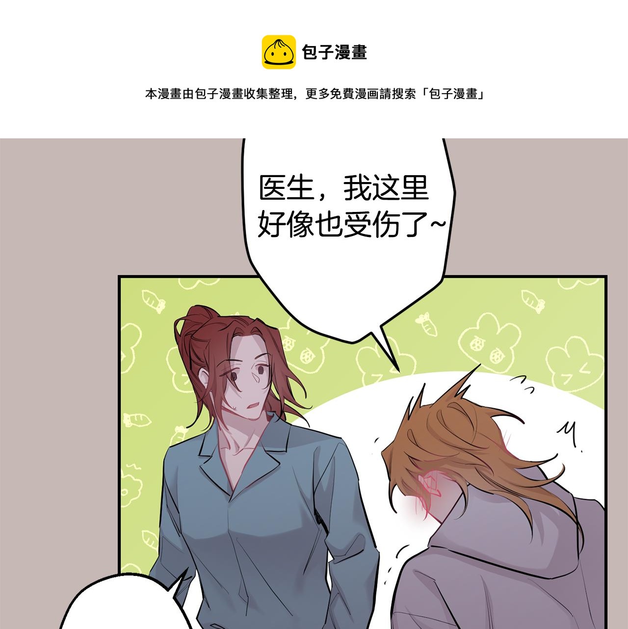 月光嚎叫 - 第39話 康復(2/4) - 3