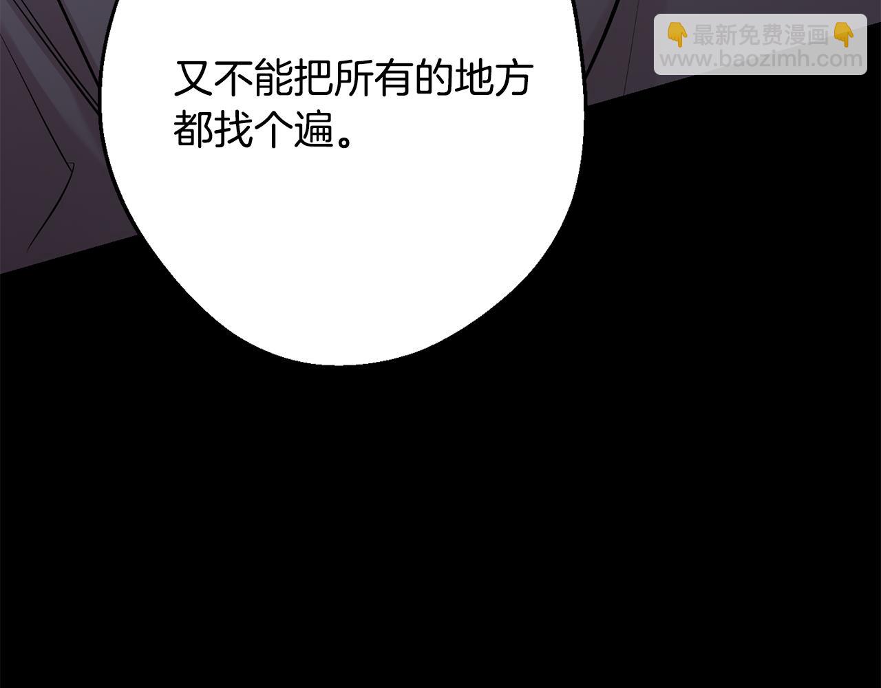 月光嚎叫 - 第41話 帶娃(3/4) - 7