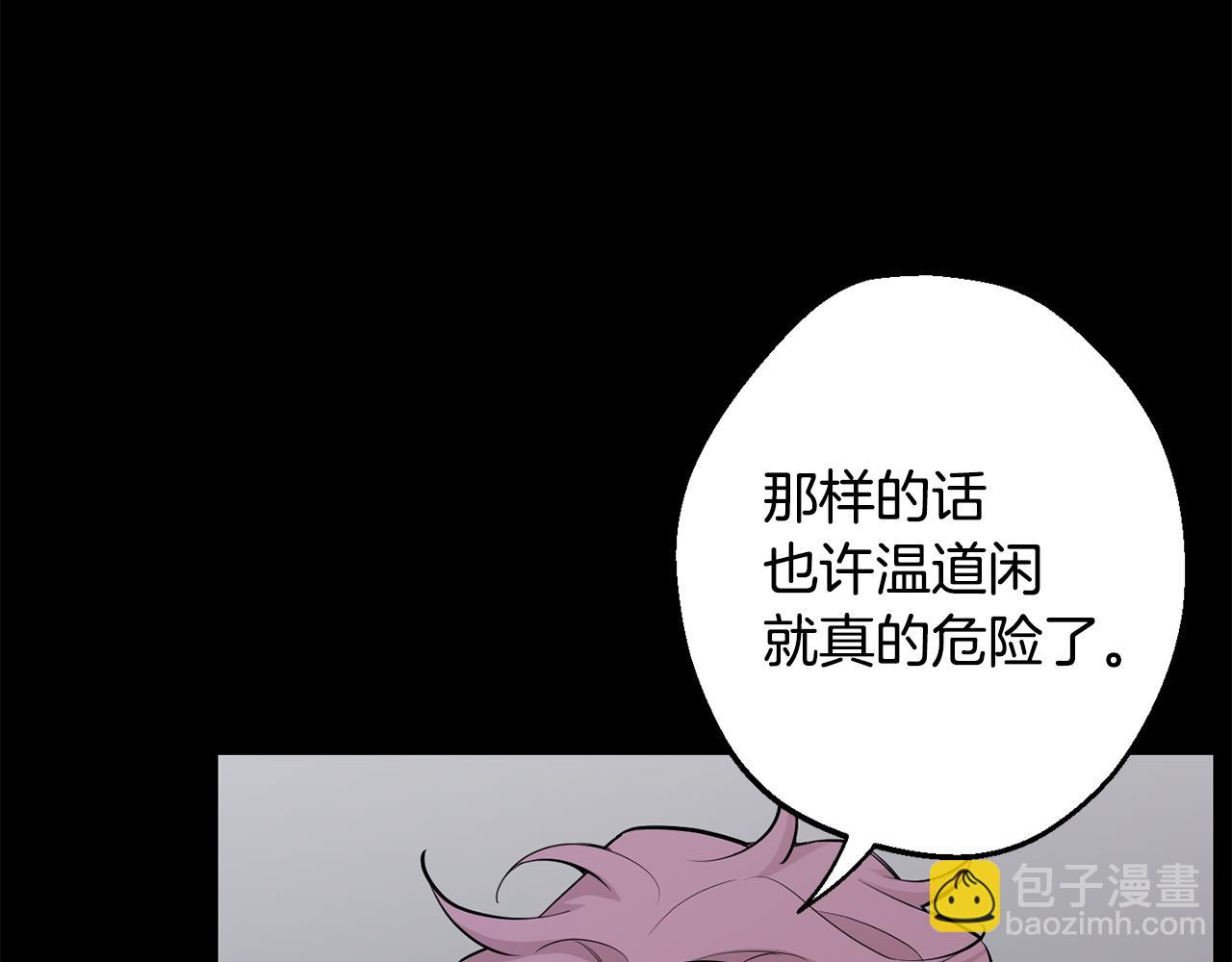 月光嚎叫 - 第41話 帶娃(3/4) - 8