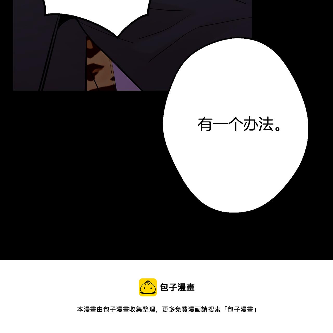 月光嚎叫 - 第41話 帶娃(3/4) - 5