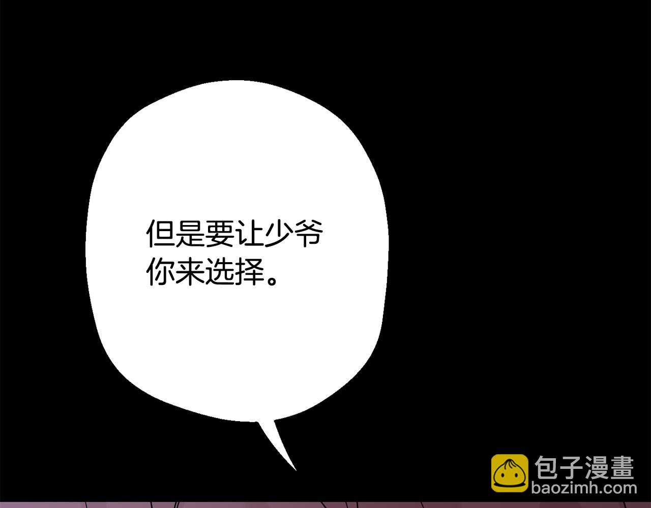 月光嚎叫 - 第41話 帶娃(3/4) - 6