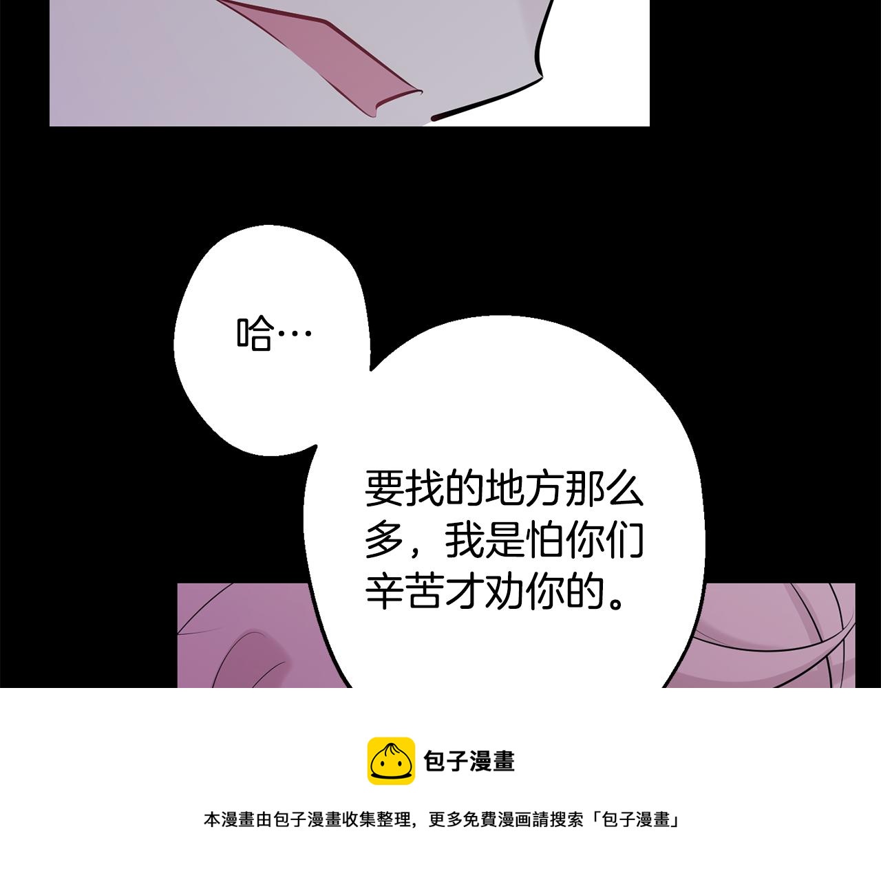 月光嚎叫 - 第41話 帶娃(3/4) - 1