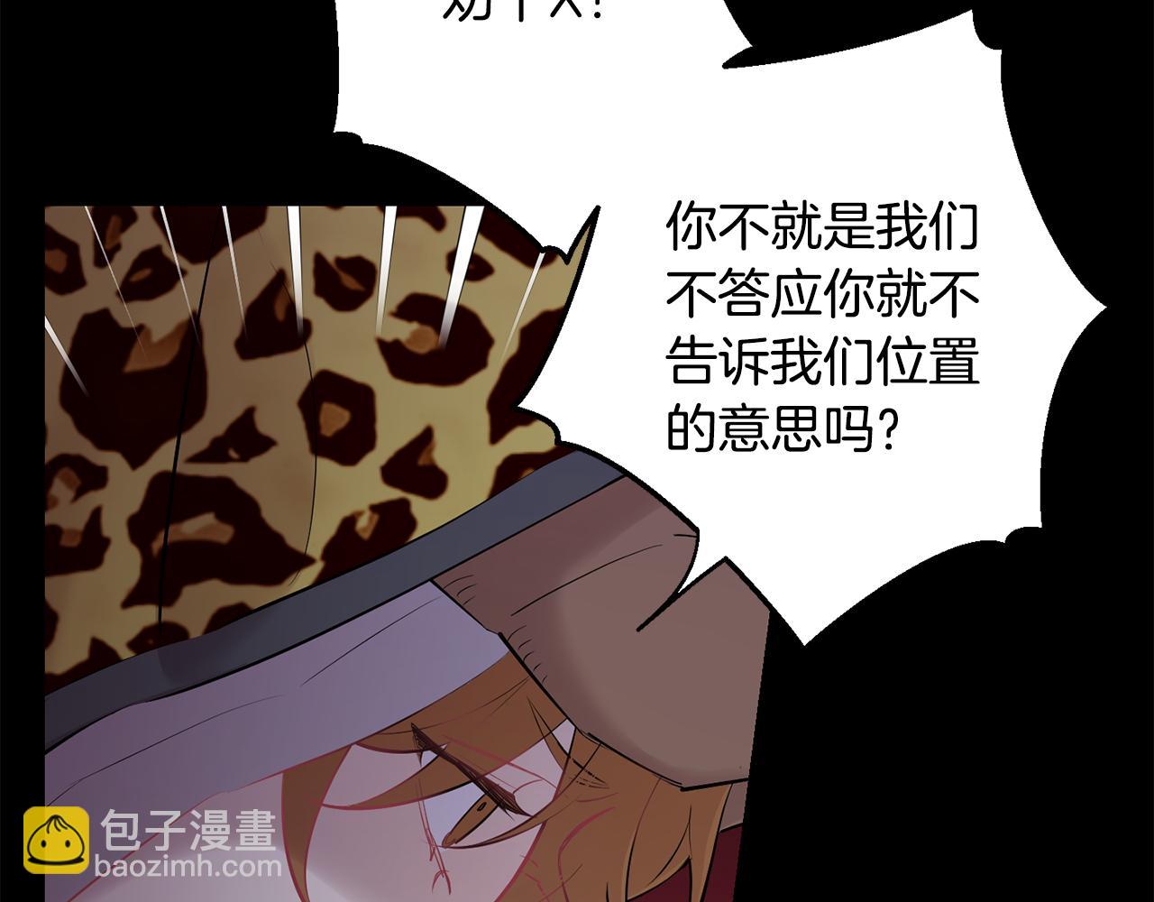 月光嚎叫 - 第41話 帶娃(3/4) - 7