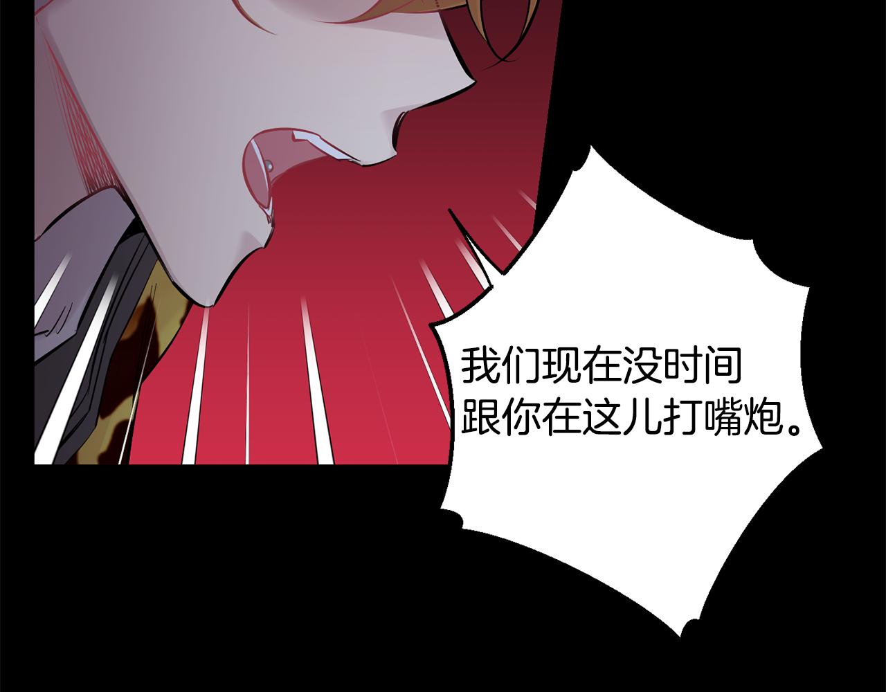 月光嚎叫 - 第41話 帶娃(3/4) - 8