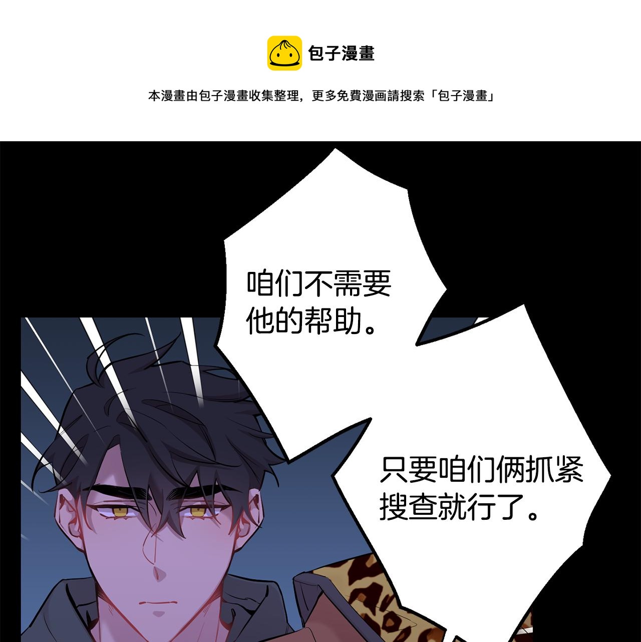 月光嚎叫 - 第41話 帶娃(3/4) - 5