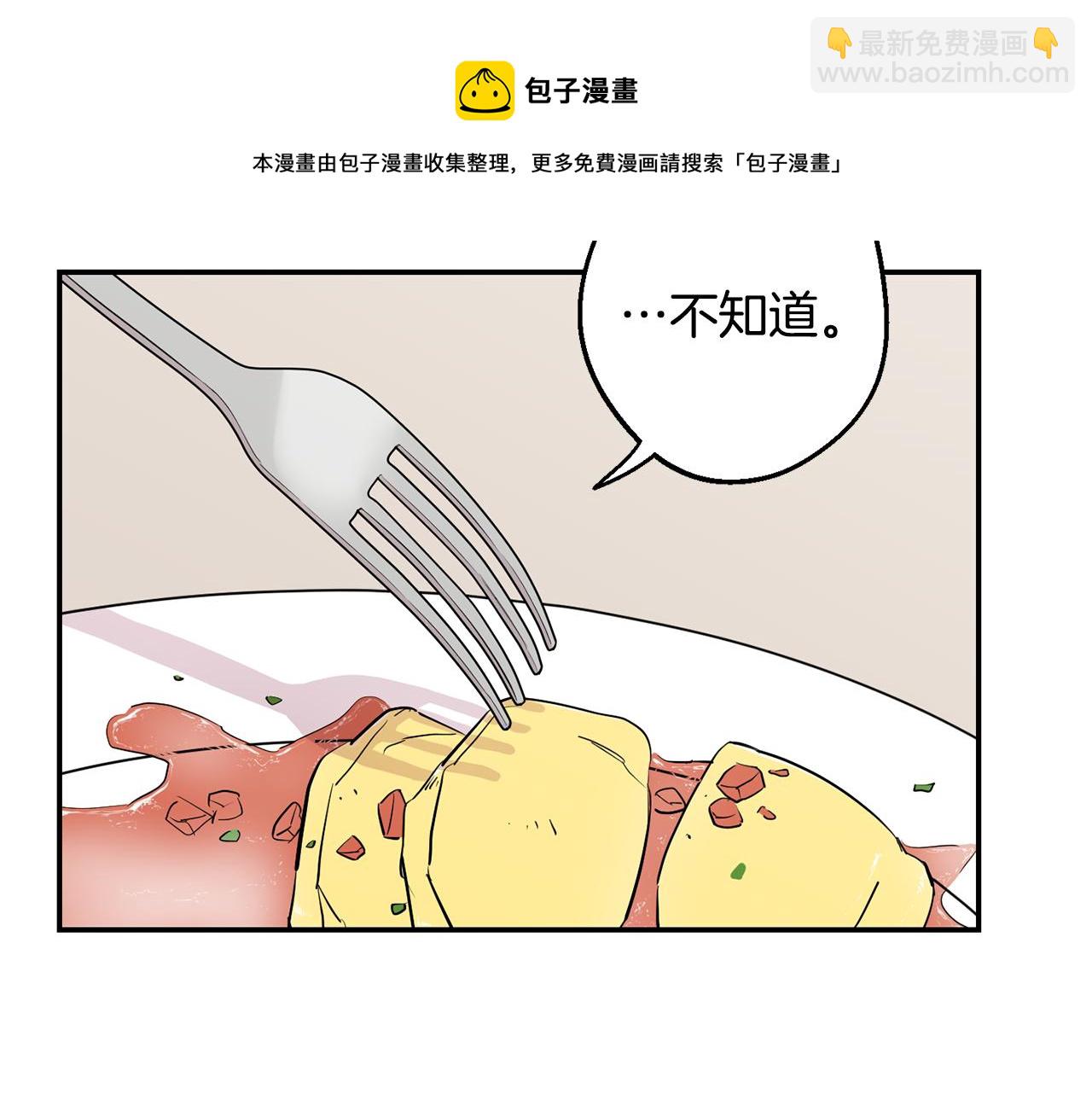 月光嚎叫 - 第41話 帶娃(1/4) - 5