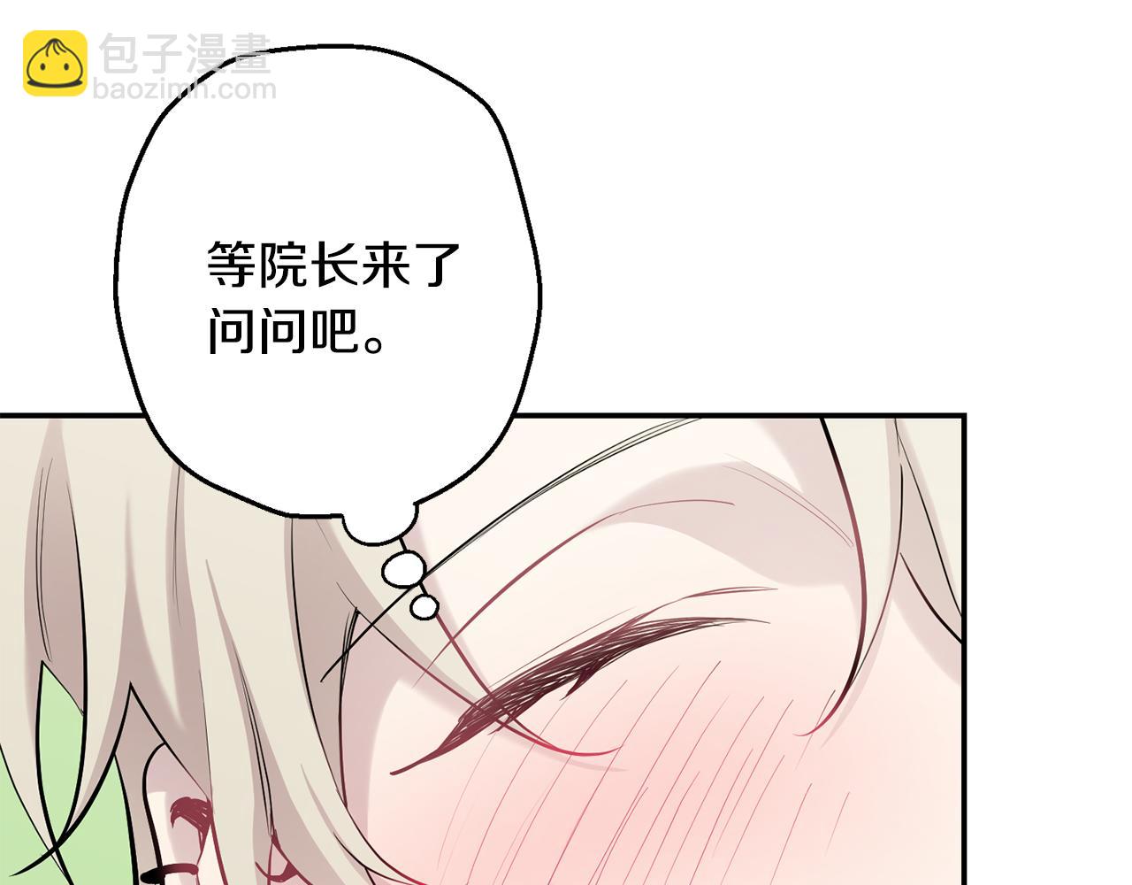 月光嚎叫 - 第41話 帶娃(2/4) - 5