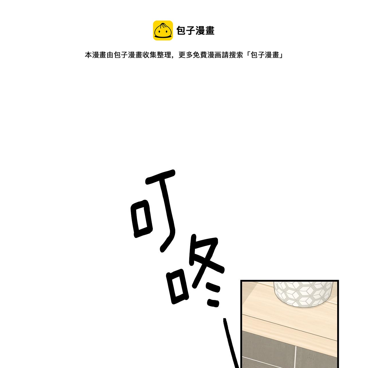 月光嚎叫 - 第41話 帶娃(2/4) - 7