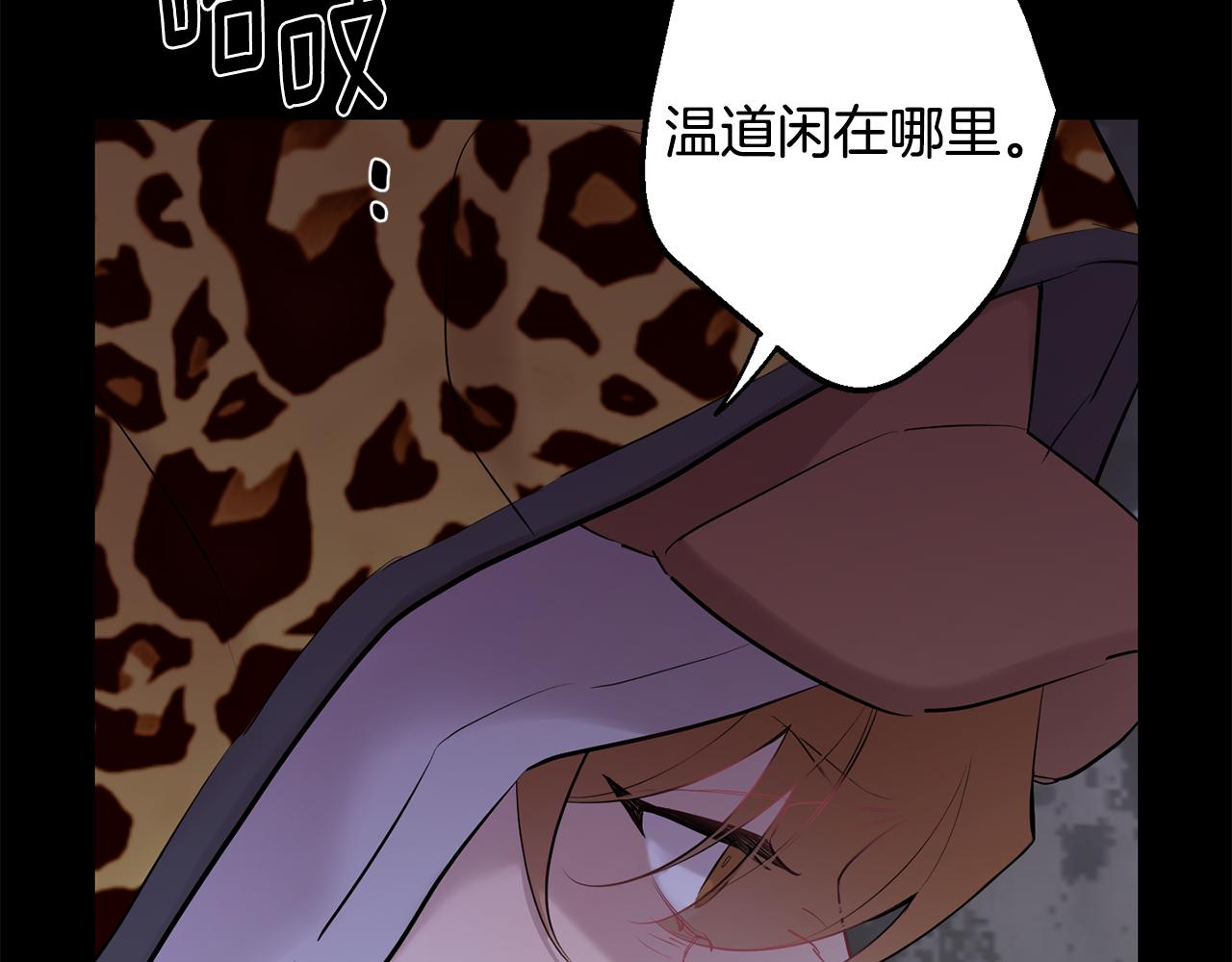 月光嚎叫 - 第41話 帶娃(2/4) - 6