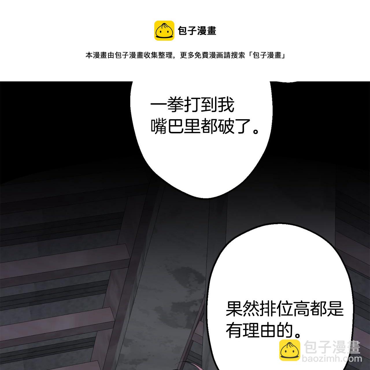 月光嚎叫 - 第41話 帶娃(2/4) - 7