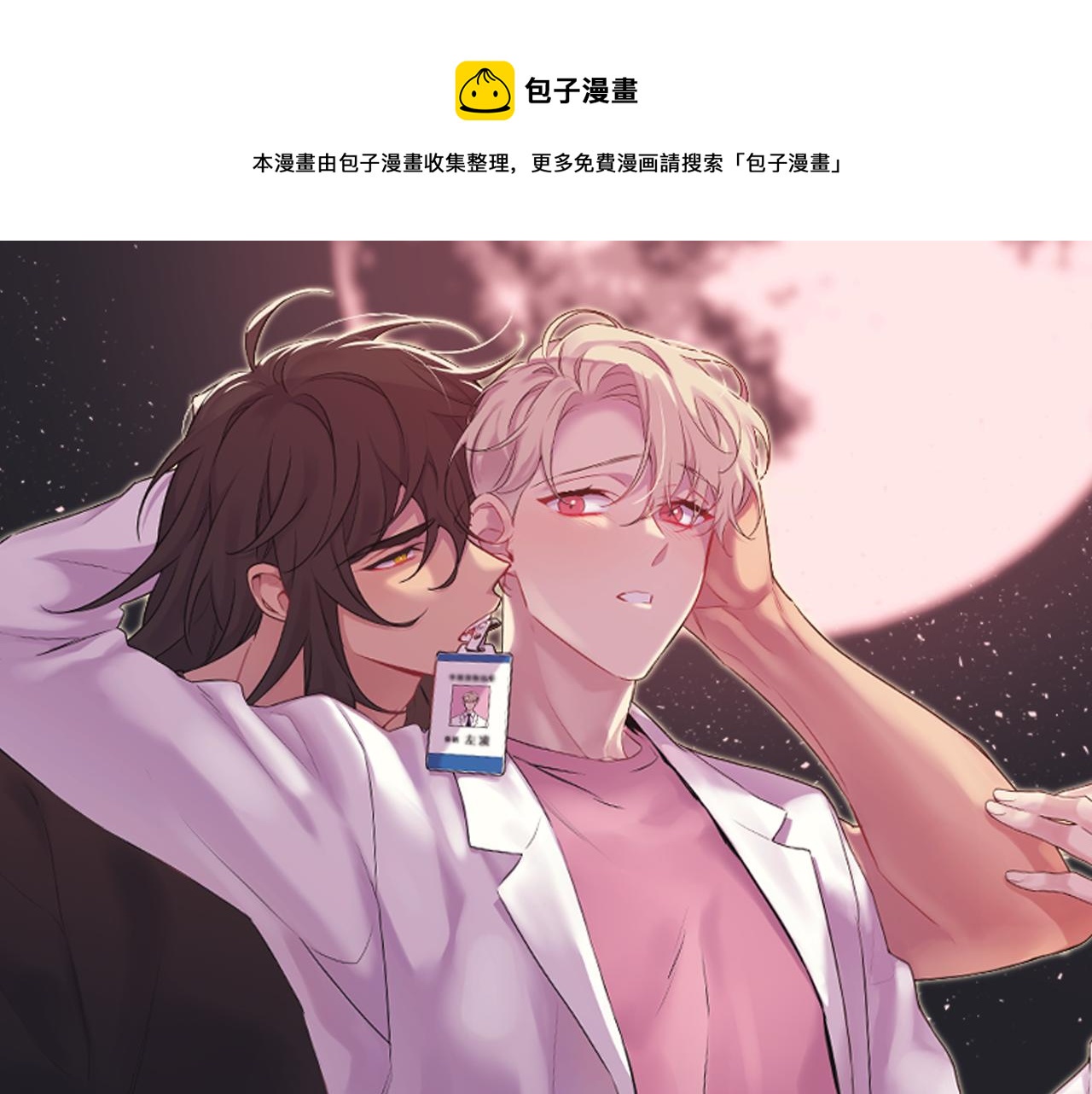 月光嚎叫 - 第43話 真正的目標(1/6) - 1