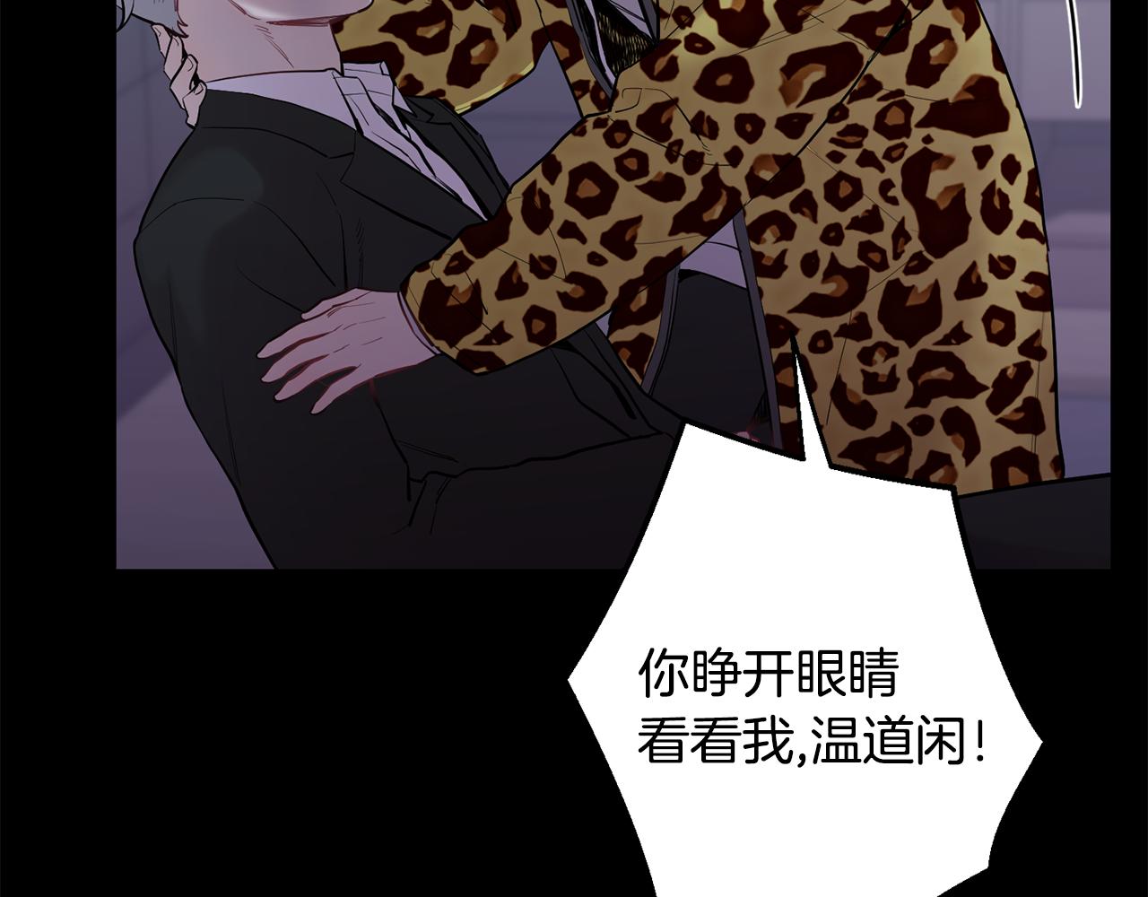 月光嚎叫 - 第43話 真正的目標(3/6) - 8