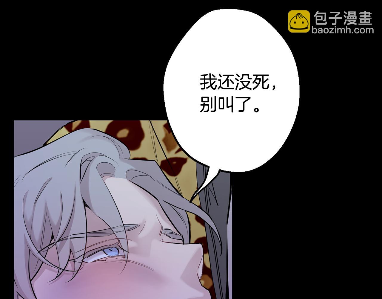 月光嚎叫 - 第43話 真正的目標(3/6) - 1