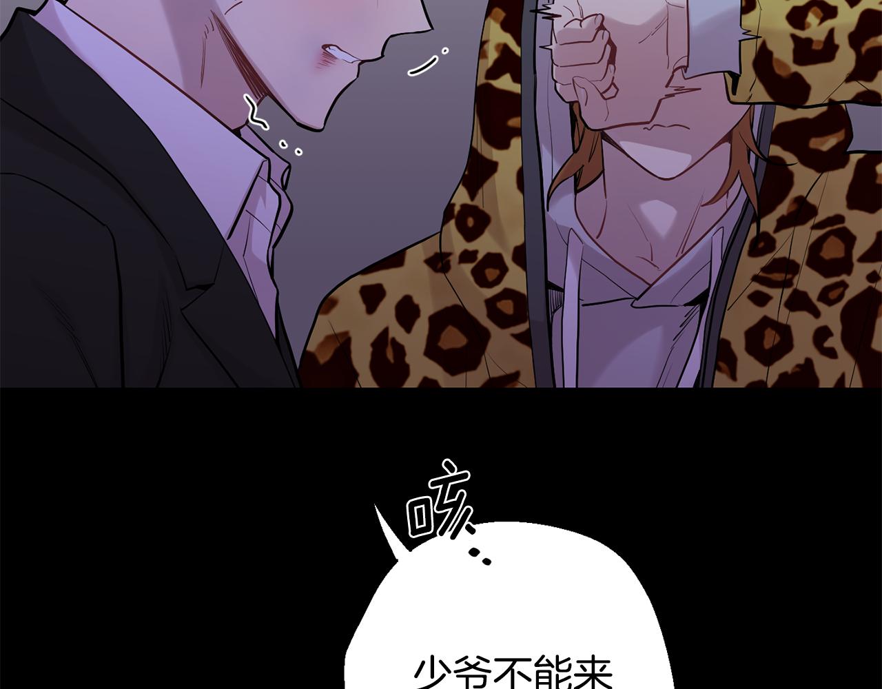 月光嚎叫 - 第43話 真正的目標(3/6) - 7