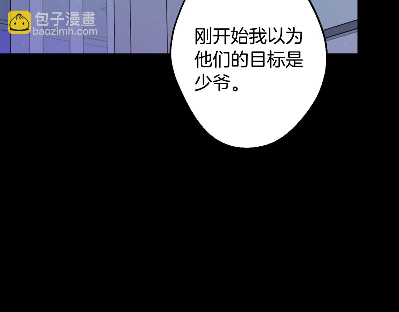 月光嚎叫 - 第43話 真正的目標(3/6) - 5