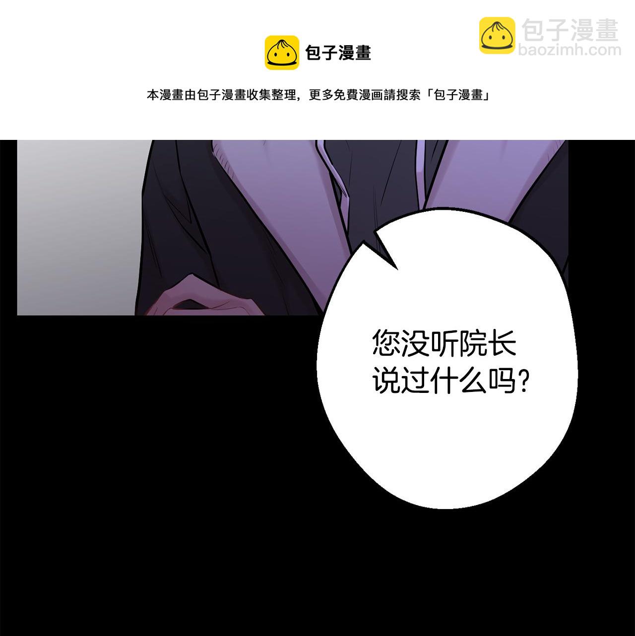 月光嚎叫 - 第43話 真正的目標(3/6) - 3