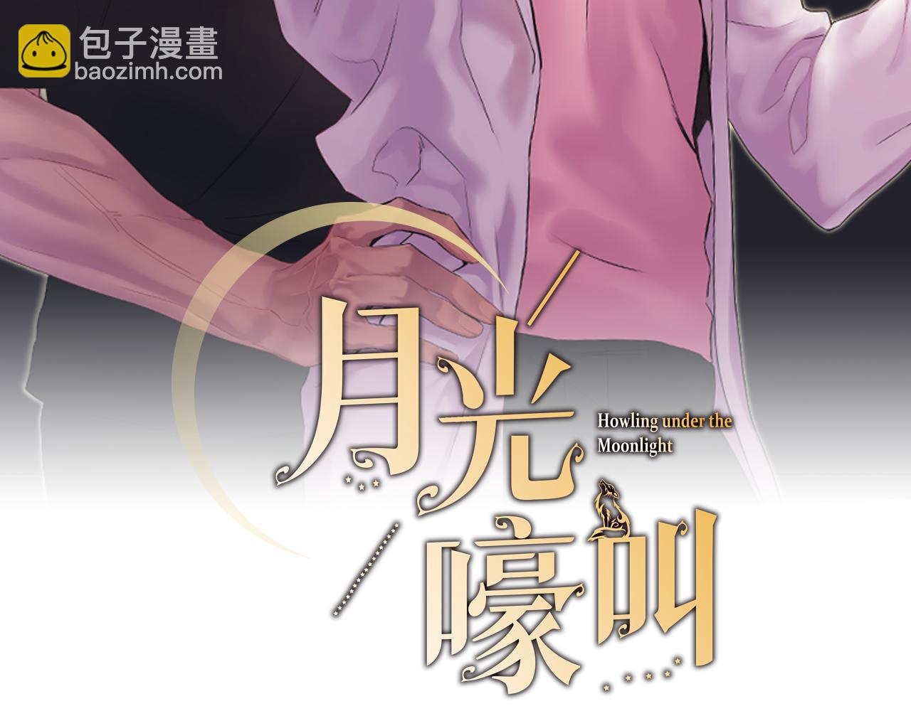 月光嚎叫 - 第43話 真正的目標(1/6) - 2