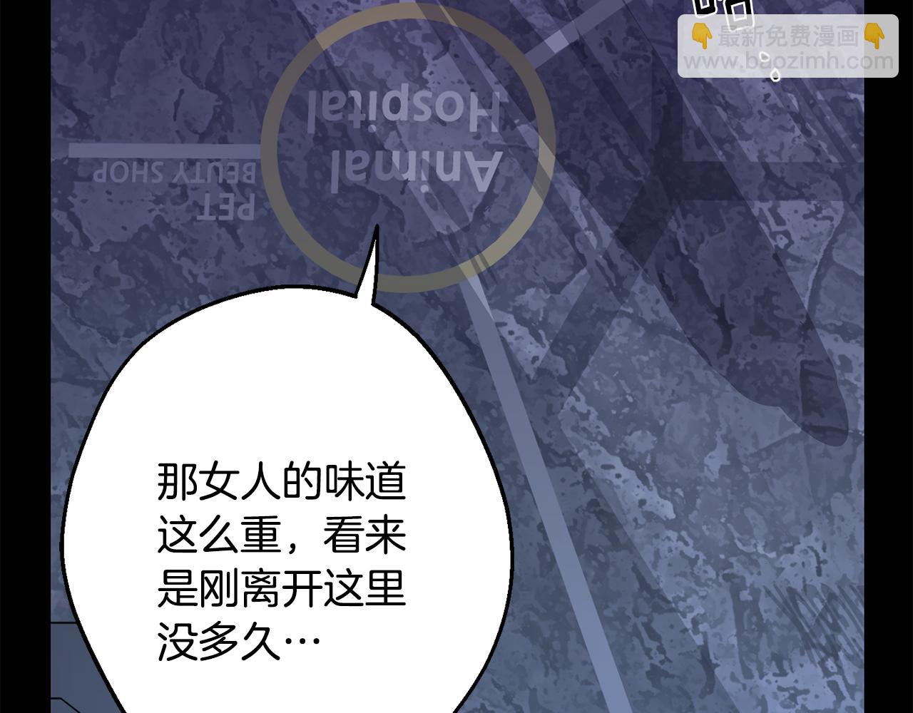 月光嚎叫 - 第43話 真正的目標(5/6) - 3