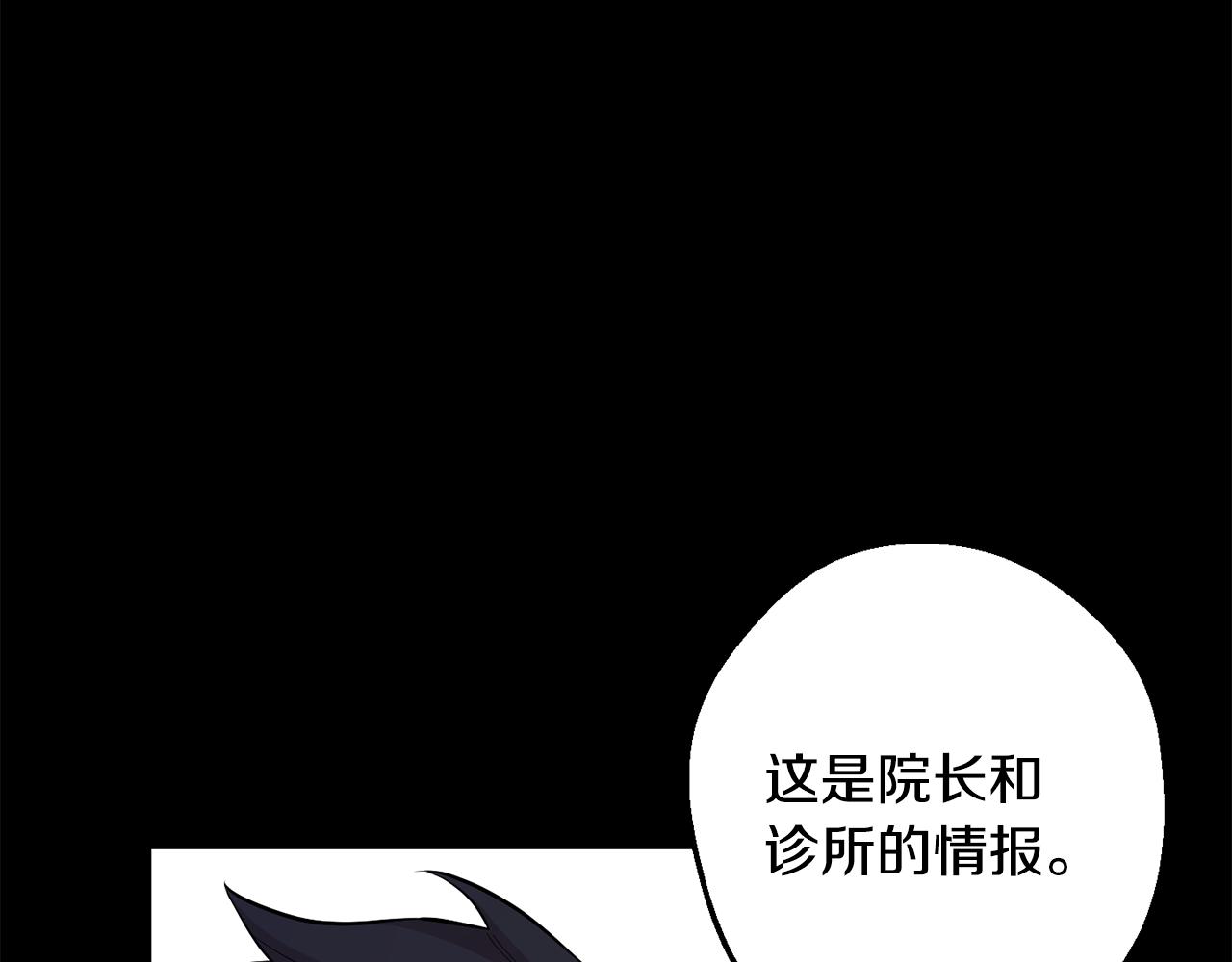 月光嚎叫 - 第43話 真正的目標(2/6) - 5