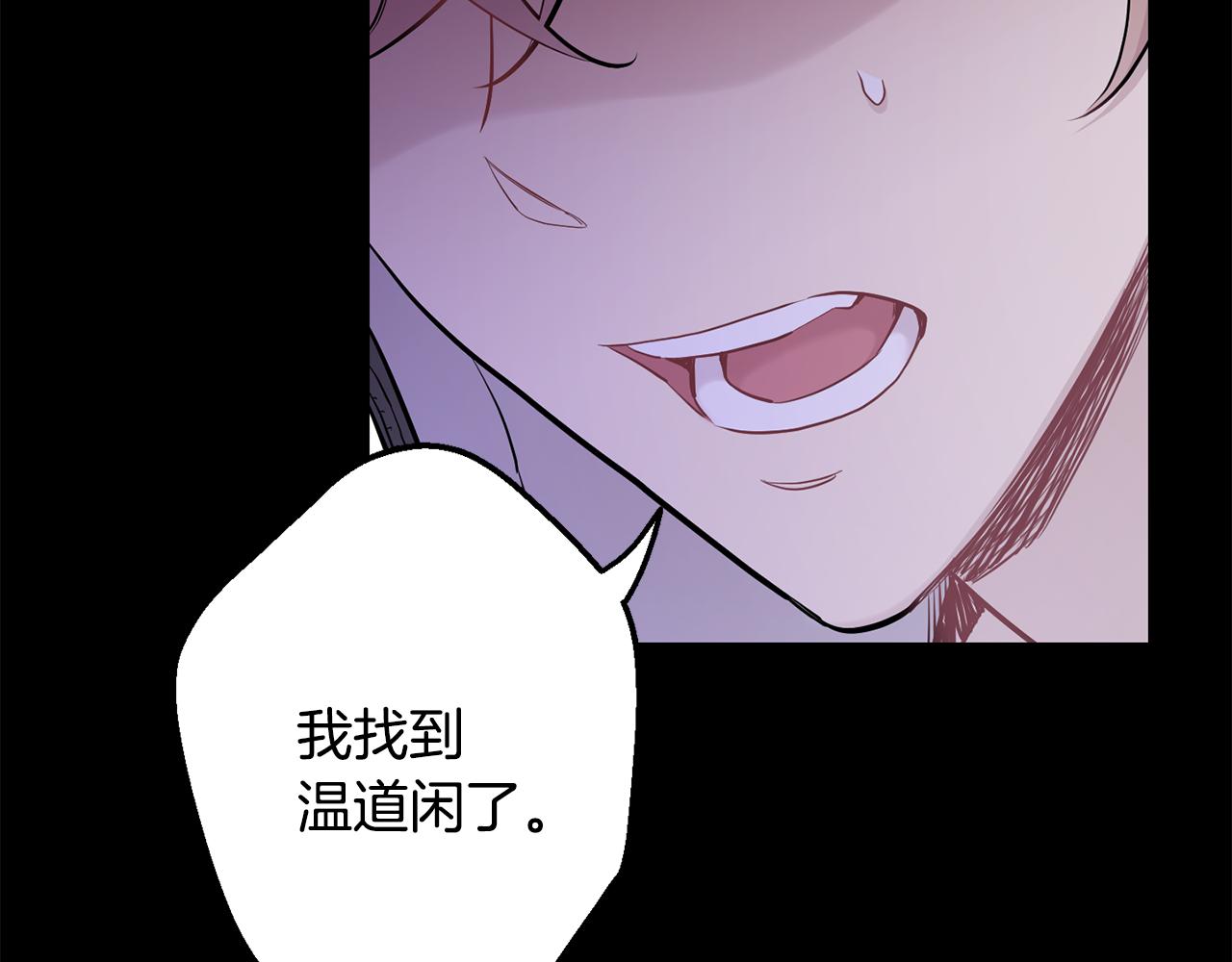 月光嚎叫 - 第43話 真正的目標(2/6) - 7