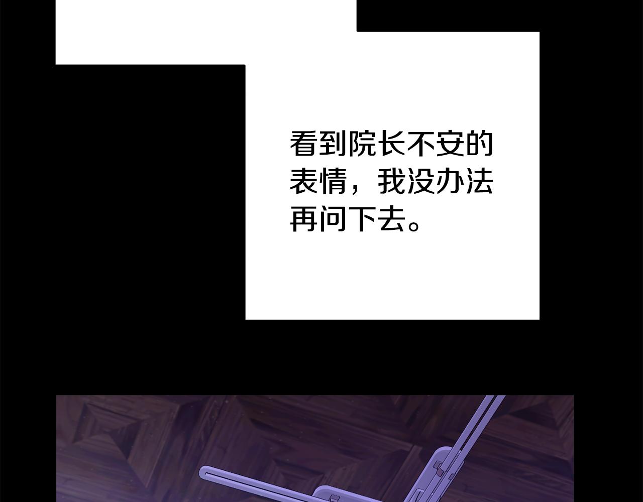 月光嚎叫 - 第45話 坦白(3/3) - 6