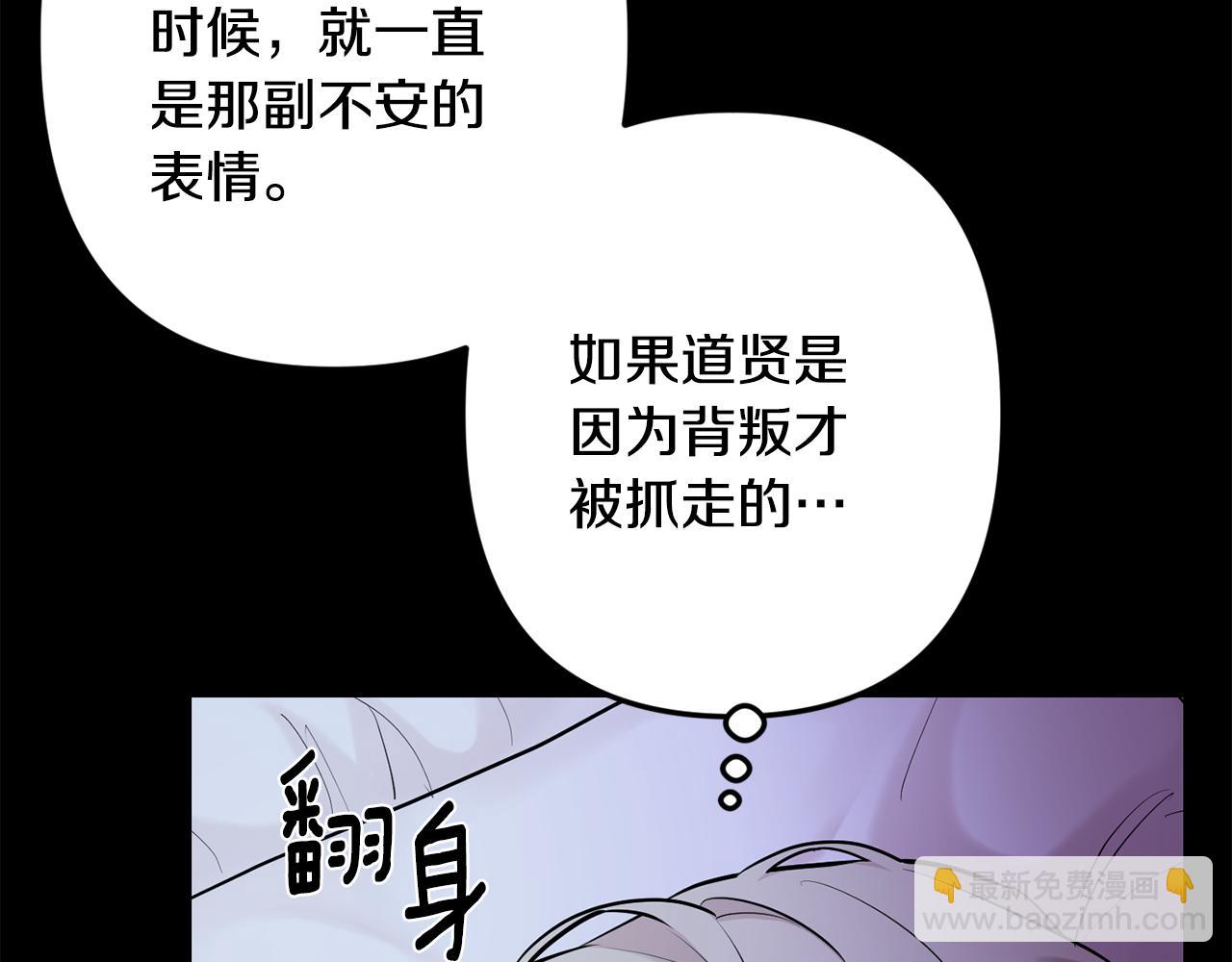 月光嚎叫 - 第45話 坦白(3/3) - 8