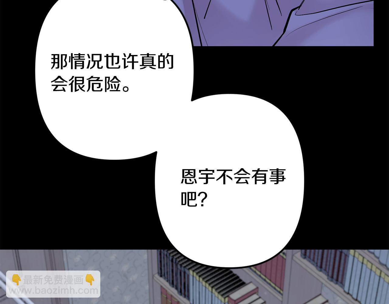 月光嚎叫 - 第45話 坦白(3/3) - 2